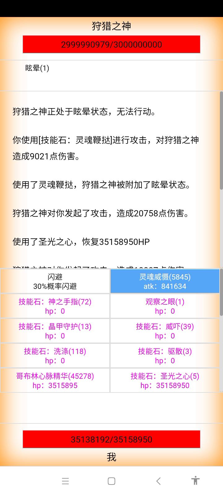 哥布林薄纱狩猎之神截图