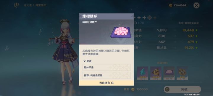 神里绫华突破材料具体位置教学截图