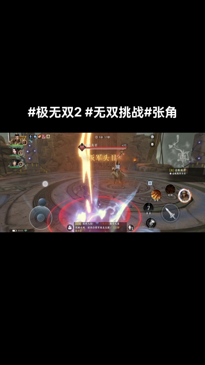 #极无双2 #无双挑战#张角截图