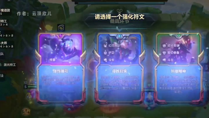 云顶之弈S8赛季截图