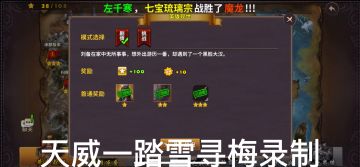 策马守天关萌新首通3星挑战英雄现世