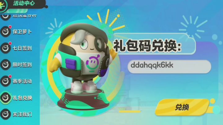 【蛋仔派对】最新礼包码快抓！截图