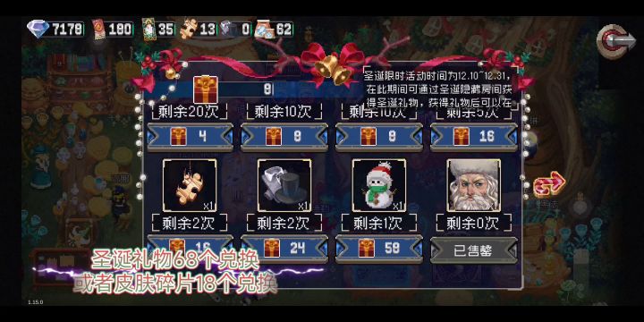 杰拉尔·钢弹 圣诞皮肤展示截图