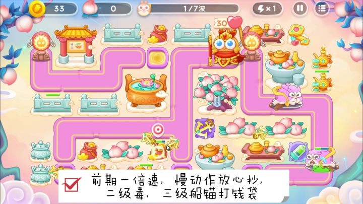 12月12日周一❤️无伤攻略【保卫萝卜4周赛】截图