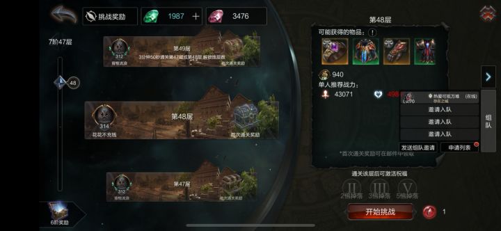 血污不刮痧,7阶48层截图