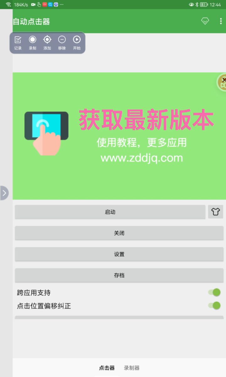 然后是刷广告的截图