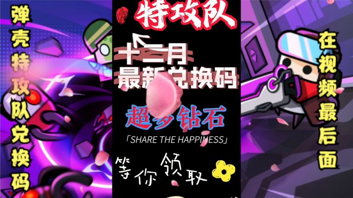 弹壳特攻队兑换码大全截图