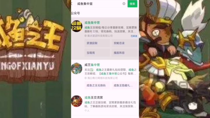 咸鱼之王兑换码截图