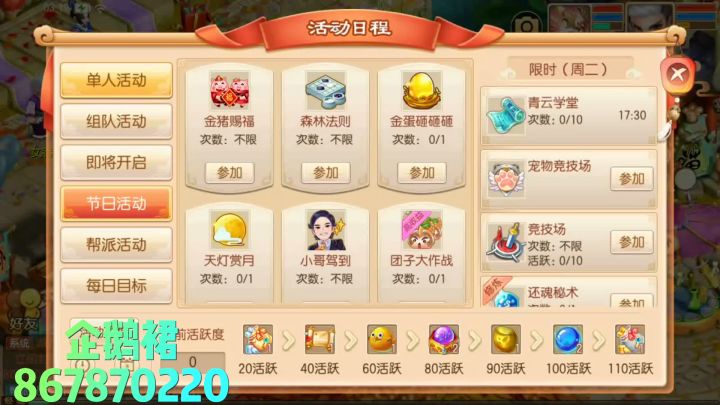 梦幻诛仙手游截图