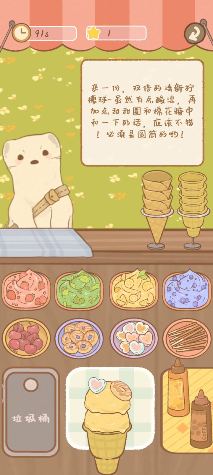 冰淇淋制作教程截图
