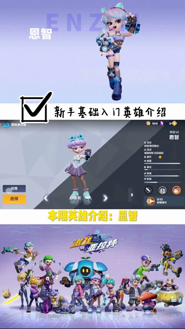 【英雄入门】恩智篇截图