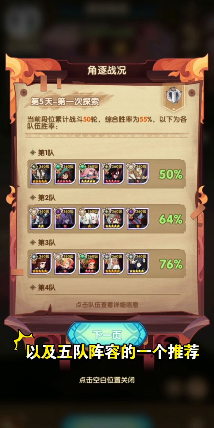 《剑与远征》猎宝角逐火山地形4-5队最终阵容截图