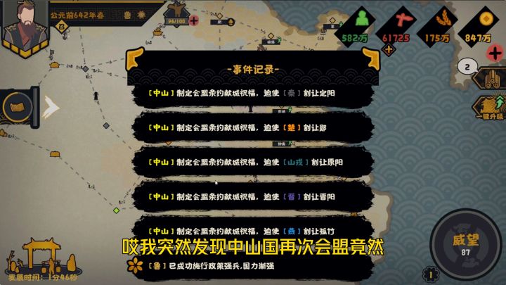 无悔华夏:中山国会盟成功,六个国家献城!历史策略经营手游试玩截图