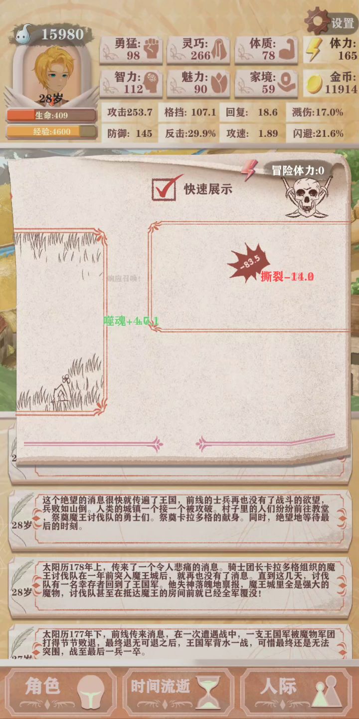 感受一下这吸血截图
