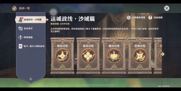原神 迷城战线 沙域篇 弥蔓试炼 简单攻略 这个挑战就是送原石的截图