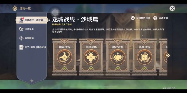 原神 迷城战线 沙域篇 刚劲试炼 简单攻略 这个挑战就是送原石的截图