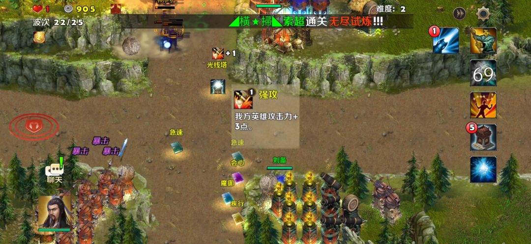 群英阁2（刘备）截图