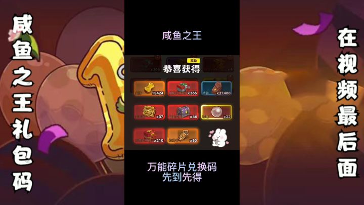 咸鱼之王新手礼包码截图