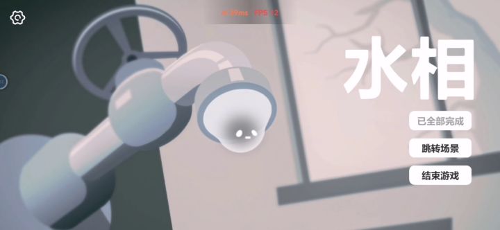 水相速通第一期截图