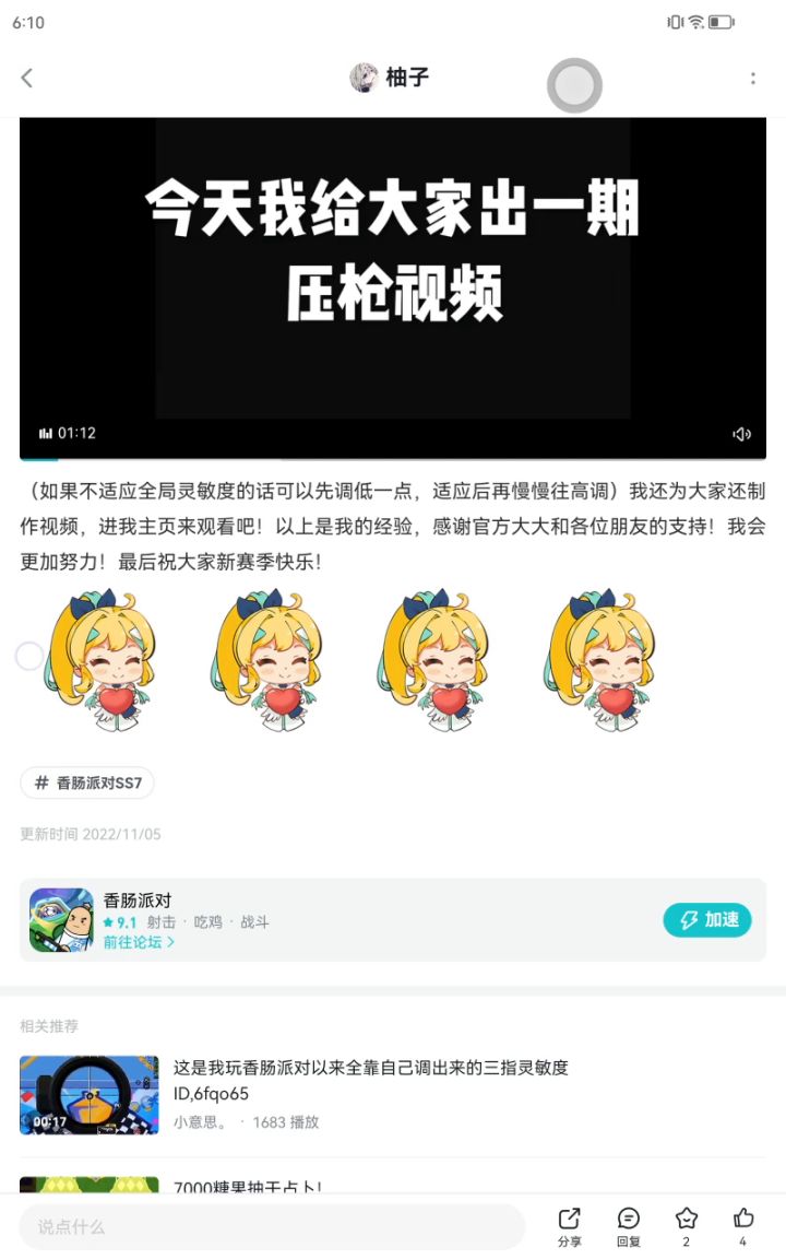 亿点点的难受😭截图