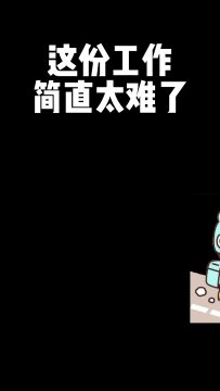 想来体验生活？看你这关能不能过！