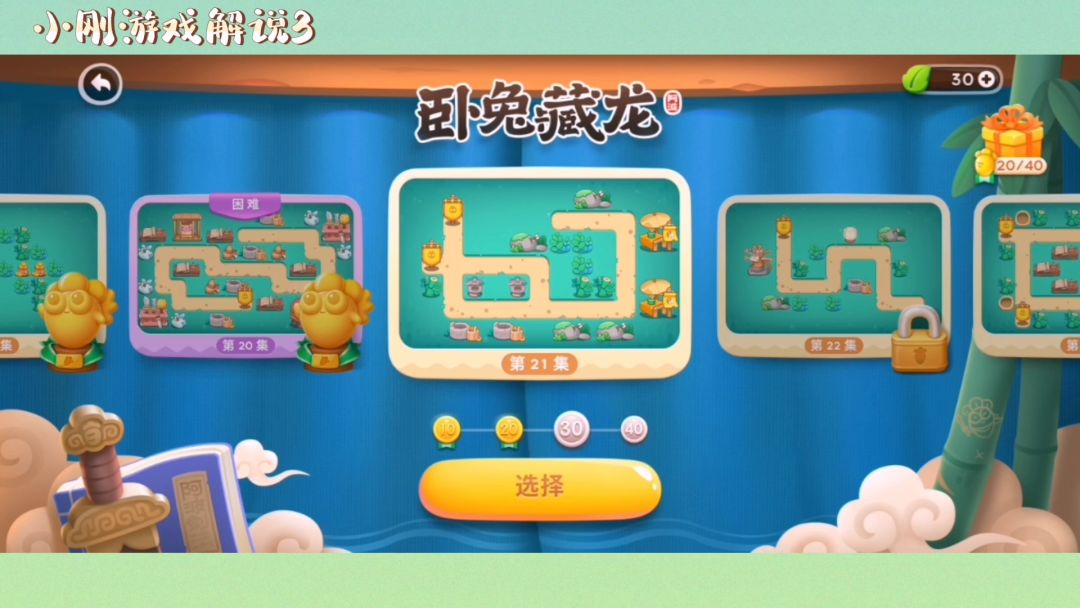 保卫萝卜4：卧兔藏龙第21关，这关获得一座新炮塔是魔法球截图