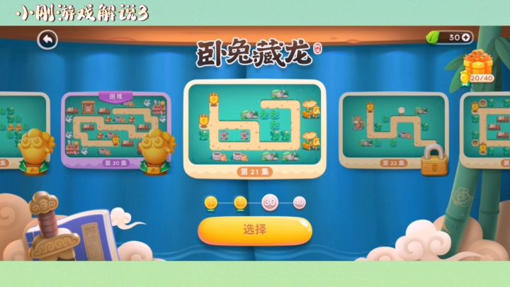 保卫萝卜4:卧兔藏龙第21关,这关获得一座新炮塔是魔法球截图