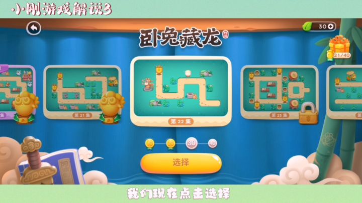 保卫萝卜4:卧兔藏龙第22关,这关实在是太简单了!截图