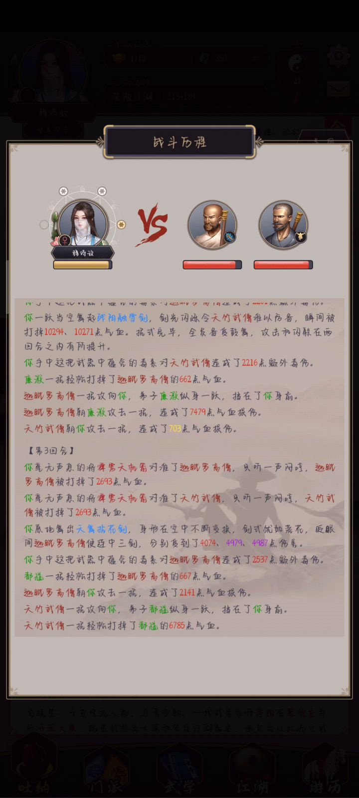 重剑过迦维卫截图