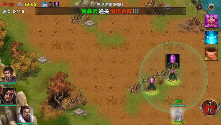 守卫许都截图