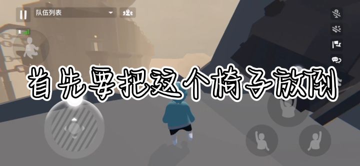 高塔飞椅子教程截图