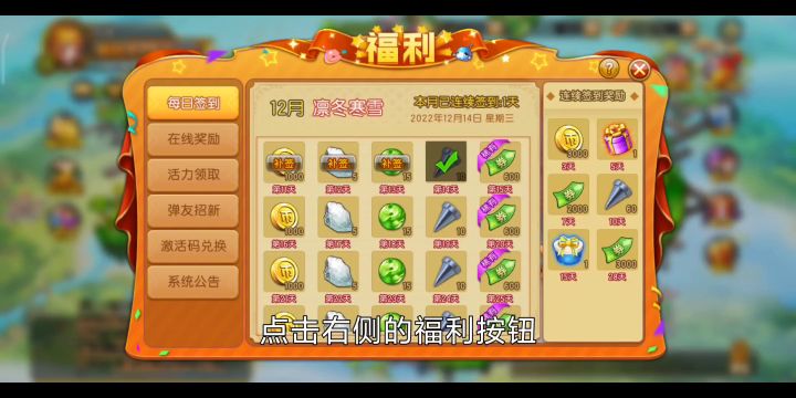 【弹弹堂大冒险】弹友招新礼包领取方式截图