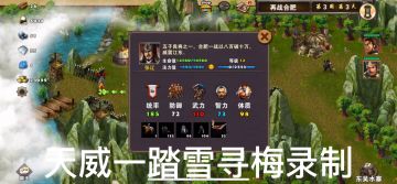 策马三国志首通过关娱乐图东吴外传⒉再战合肥❹：鲁肃耗兵战张辽