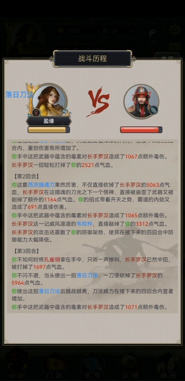 极限毒刀过西游4 四次青火雷截图