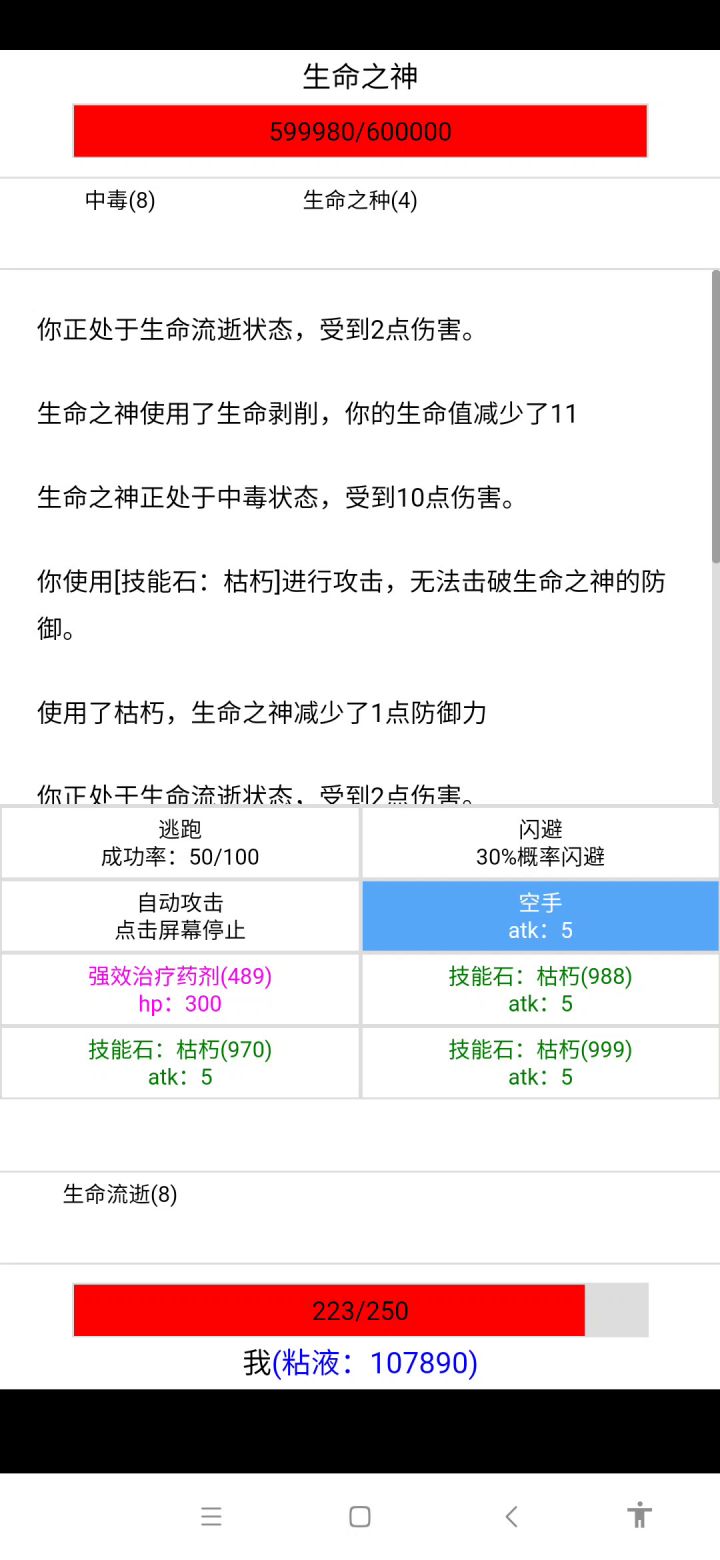 震惊，游戏bug竟让一级史莱姆无法屠杀主神截图