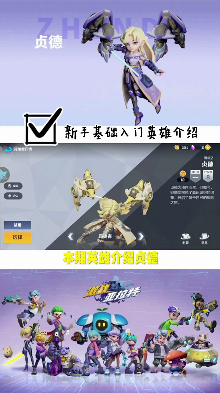 【英雄入门】贞德截图