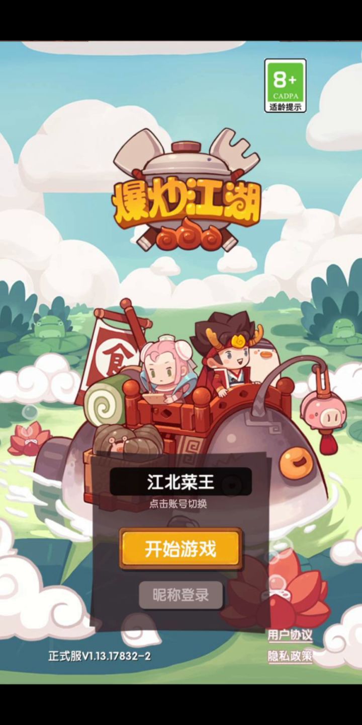 《五周年速通爆炒江湖》.exe截图
