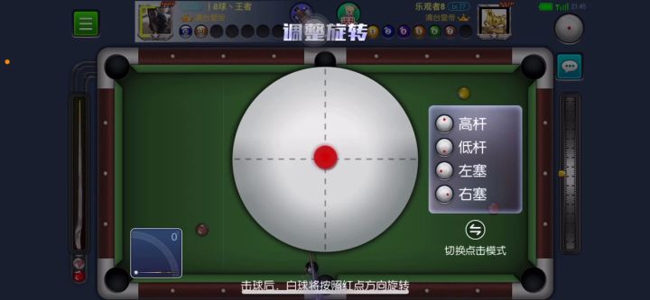 低杆加大角度中袋截图