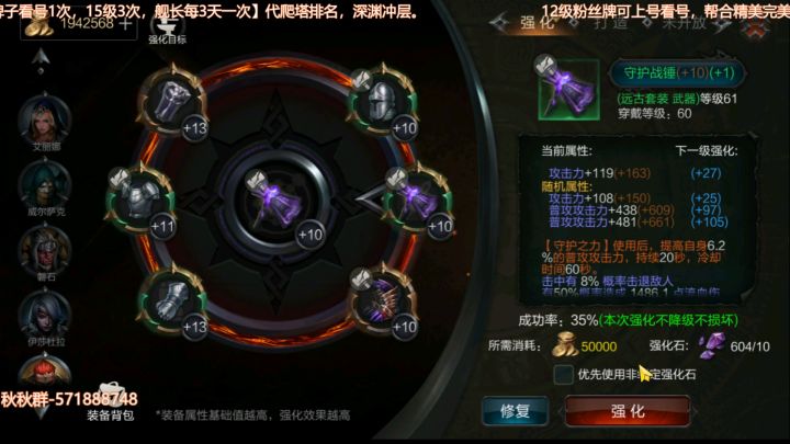 【拉结尔纯净版】【装备强化篇】截图