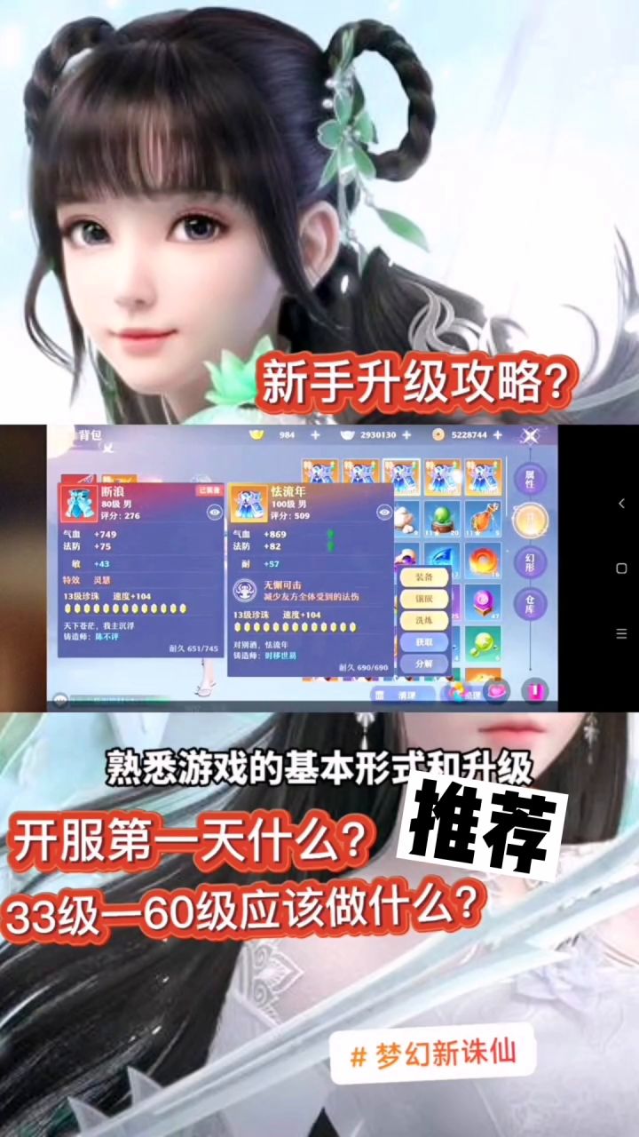 梦幻新诛仙攻略截图