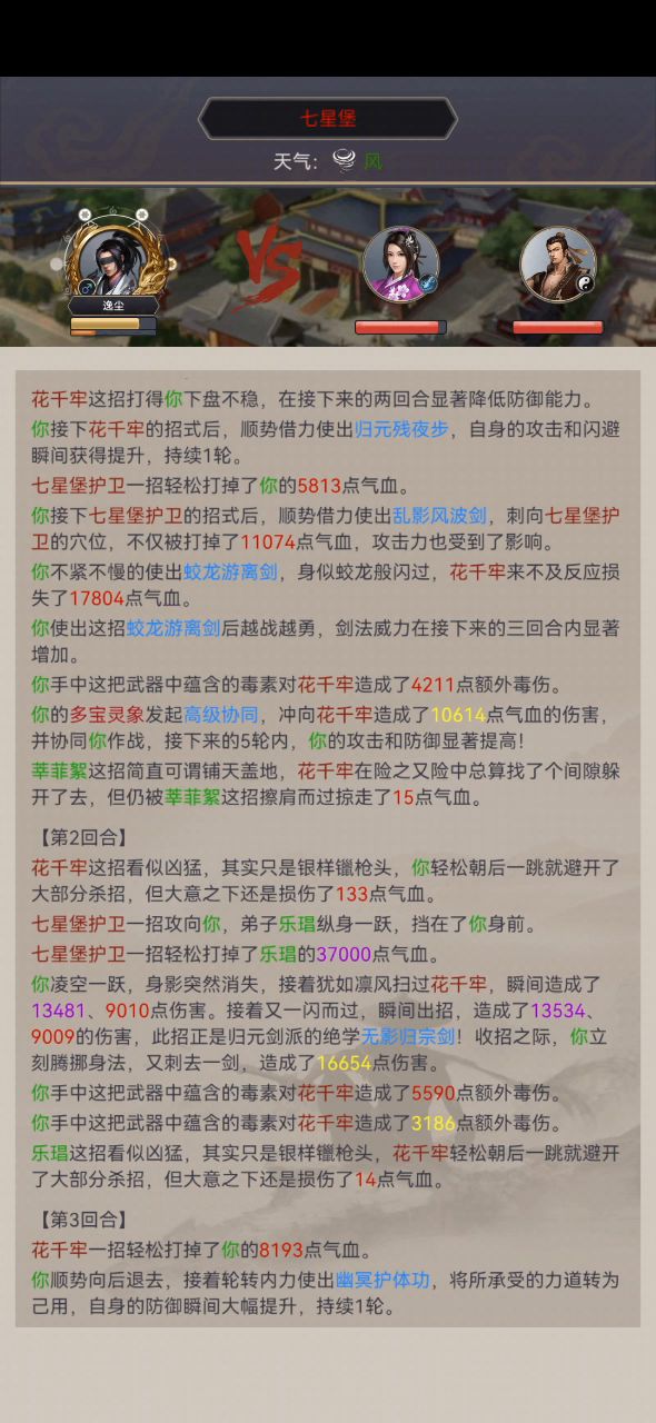 身法剑过三人组截图