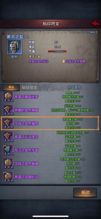 为什么拓印不了?截图