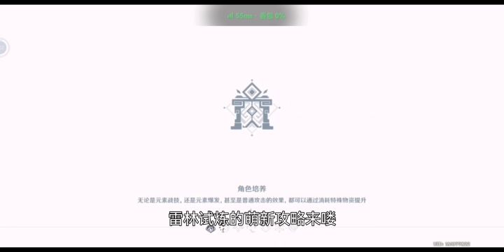 【迷城战线•沙域篇】雷林试炼萌新攻略截图