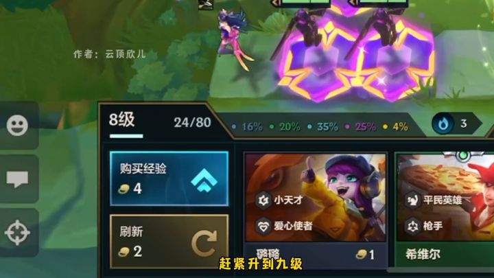 云顶之弈S8赛季截图