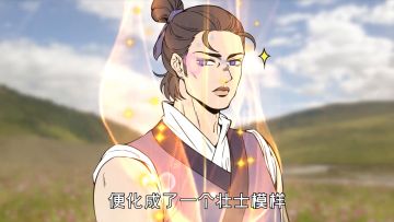 三界小剧场丨第三集：英雄救美