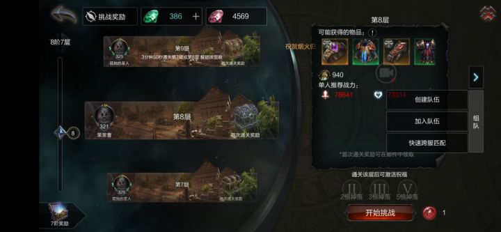 磐石收割套大秘境8-8截图