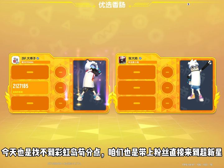 超星星隐身老六苟分点!截图