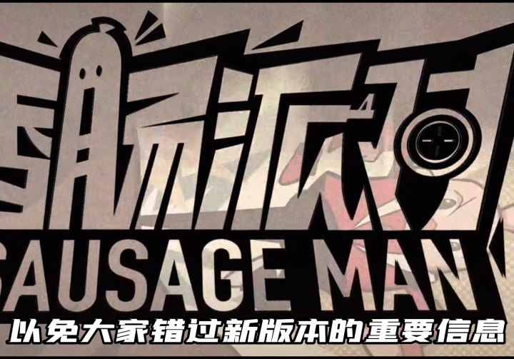 香肠派对首款战斗机,狠狠的期待一下!截图