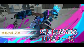 【英雄联盟手游】反向教学阵容理解——艾克