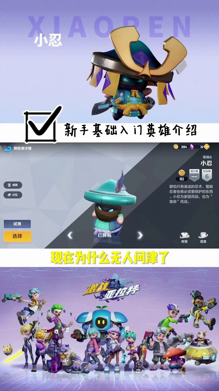 【英雄入门】小忍截图